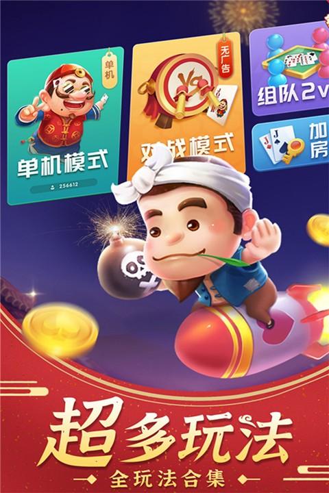 公社斗地主赚钱版最新版安卓版截图2