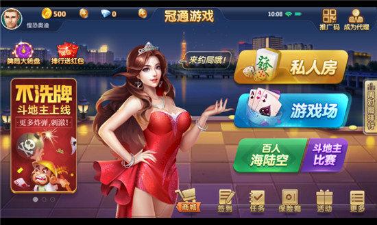 大庆贯通棋牌麻将截图0