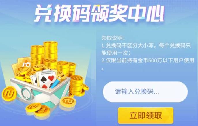 途游斗地主比赛版兑换码在哪里输入