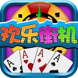 欢乐街机捕鱼官方版