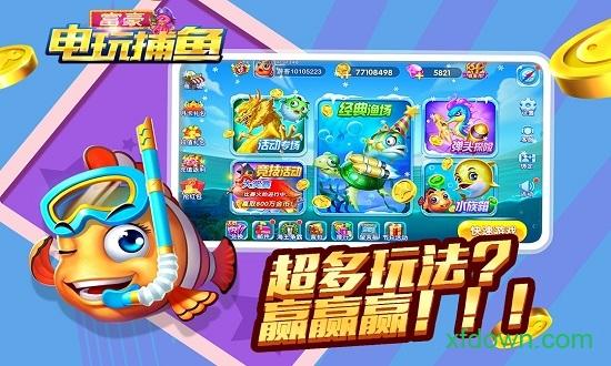 捕鱼无限金币版破解版 捕鱼无限金币版破解版