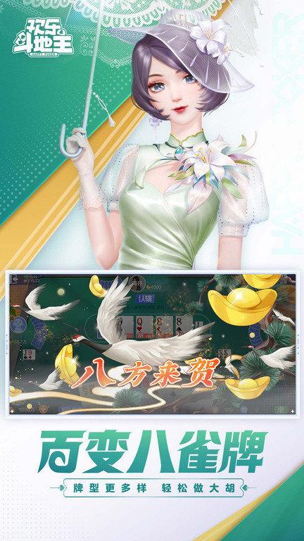 qq欢乐斗地主手机版