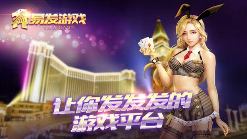 易发游戏十年专注棋牌