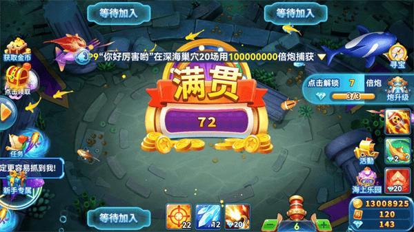 趣游捕鱼游戏攻略