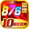 876棋牌2025