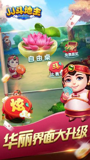 jj斗地主新版本