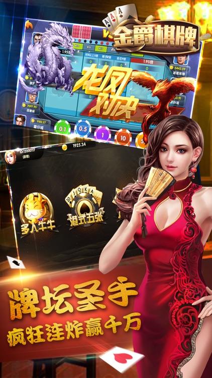 金爵棋牌通用版