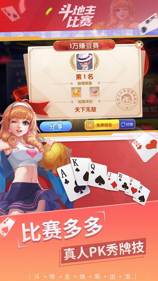 斗地主比赛手机版