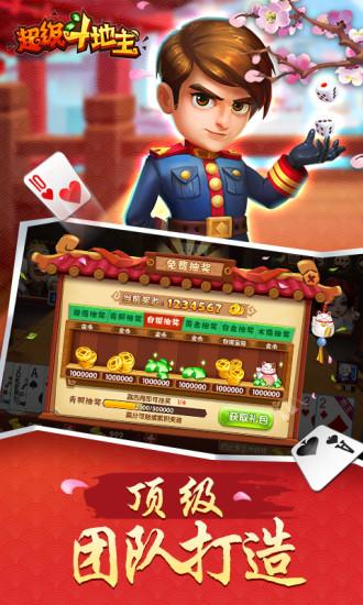 街机游戏超级斗地主