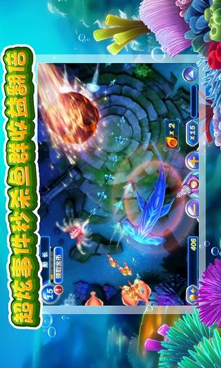 捕鱼达人2安卓版正版截图1