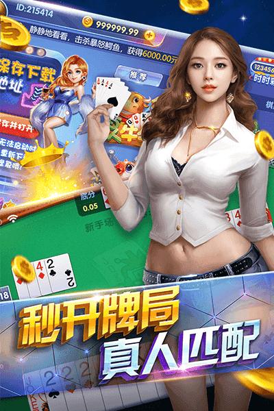宝星棋牌手机  截图2