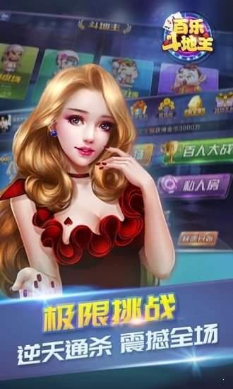 百乐斗地主官网