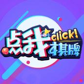 点我棋牌老版本