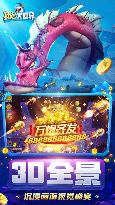捕鱼大作战极速版 捕鱼大作战极速版