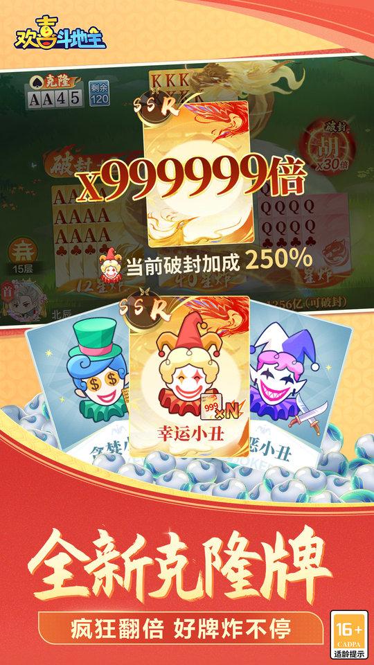 2024欢喜斗地主官方正版