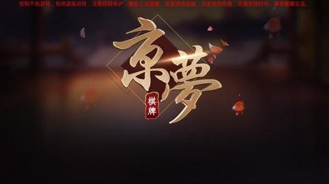 京梦棋牌5.1.0