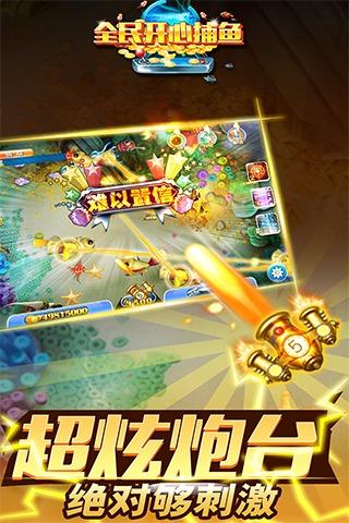 全民开心捕鱼赢话费