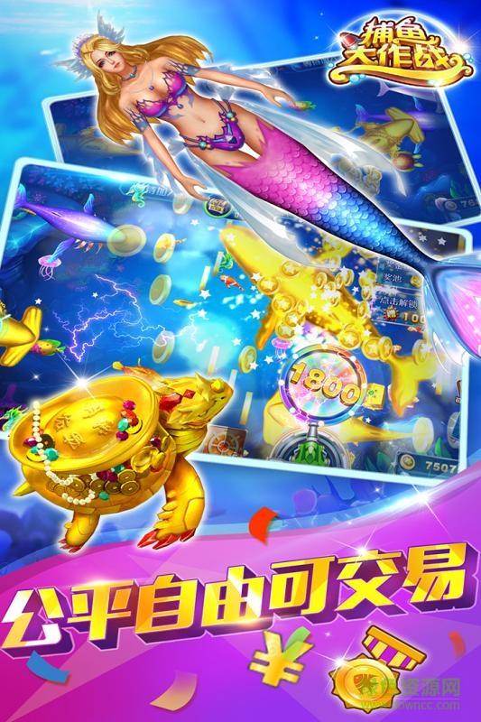 捕鱼大作战app 捕鱼大作战app