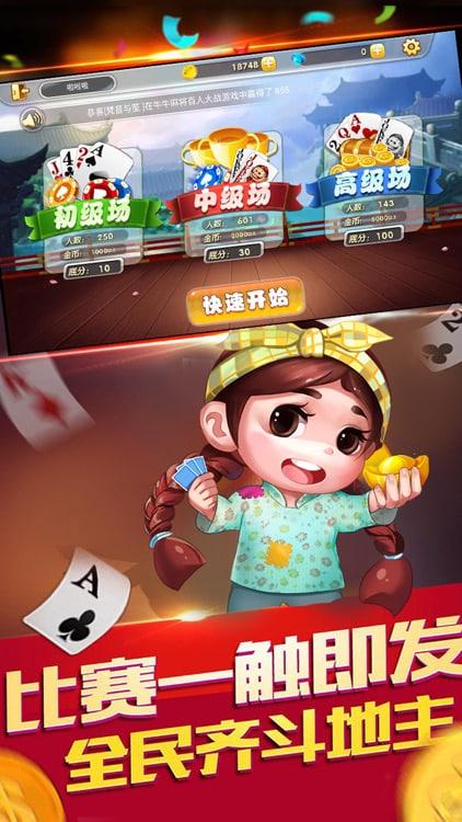 公社斗地主app下载2023截图2