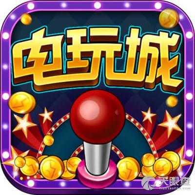 可下分电玩最新免费版