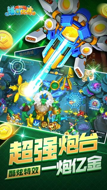 真人捕鱼比赛官方版截图3