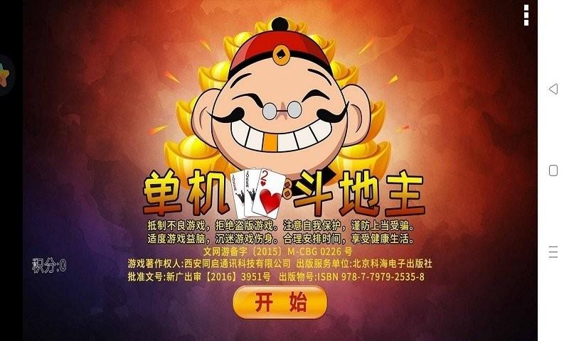 经典单机斗地主单机版