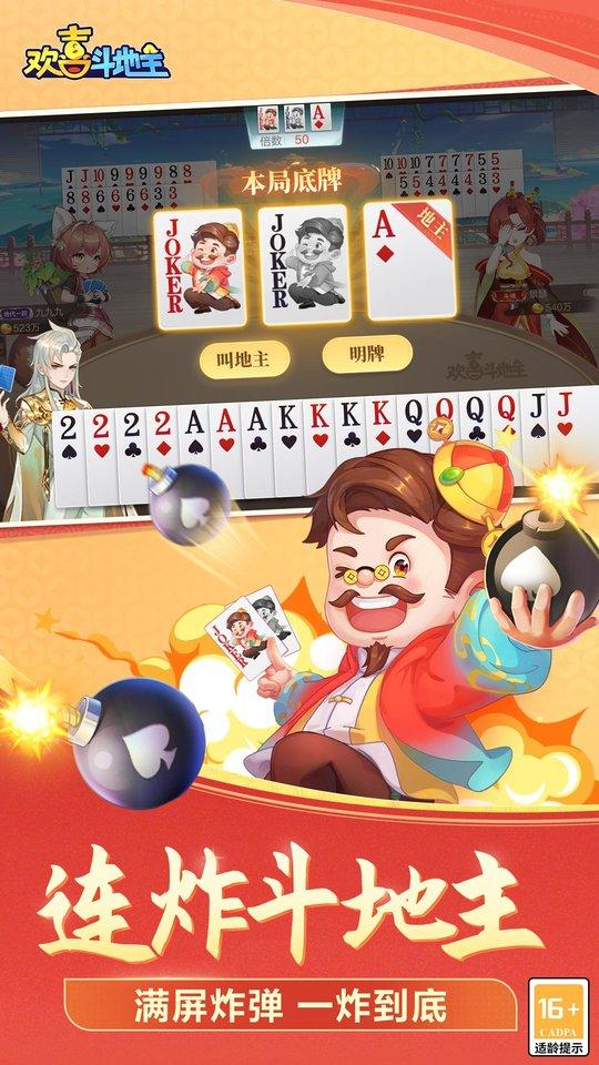 欢喜斗地主最新版