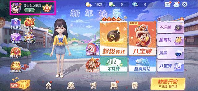 芒果斗地主怎么更换头像框