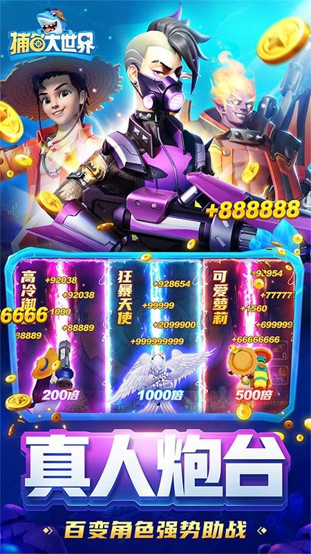 捕鱼大作战极速版