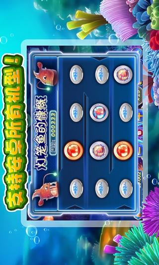 捕鱼达人2安卓版正版截图3