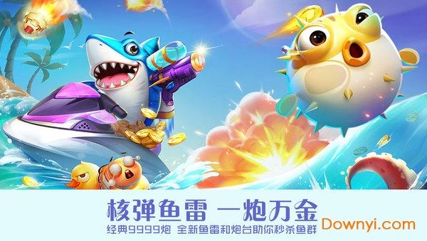 捕鱼海啸来袭手机版