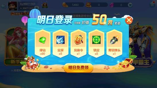 街机金蟾捕鱼回归版福利