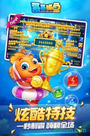 捕鱼达人3破解版无限