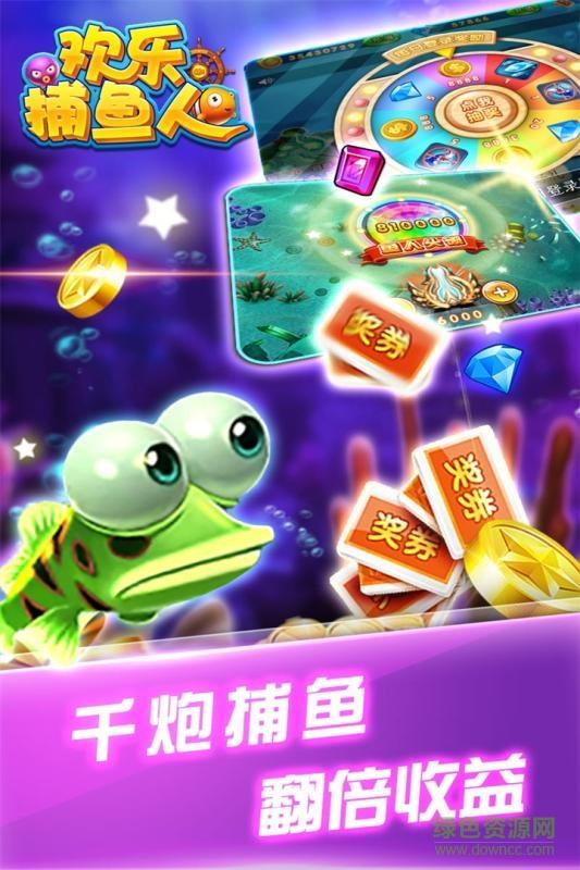 欢乐捕鱼人安装