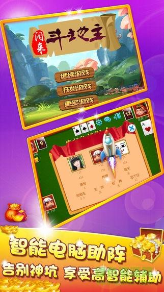 闲来斗地主最新版