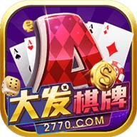 大发棋牌9770