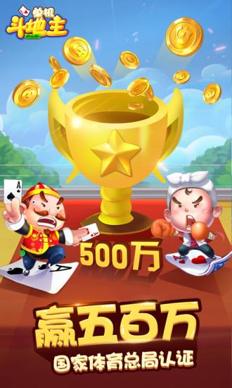 单机斗地主破解版