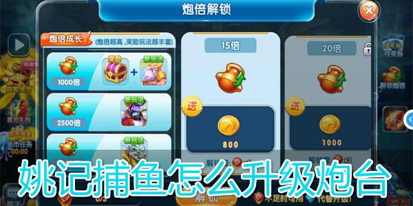 姚记捕鱼手机版教程