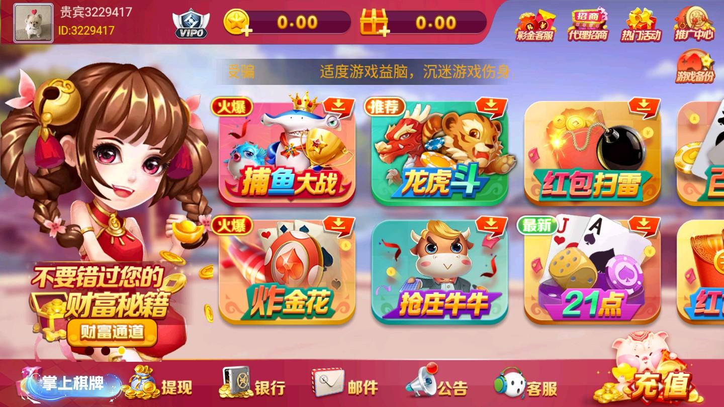 掌心游棋牌炸金花最新版截图2