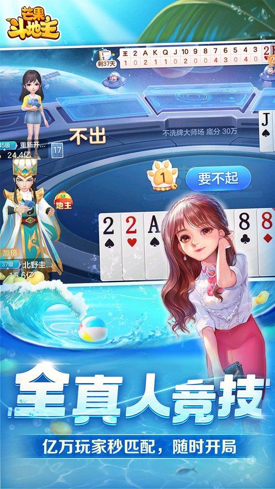 芒果斗地主九游版