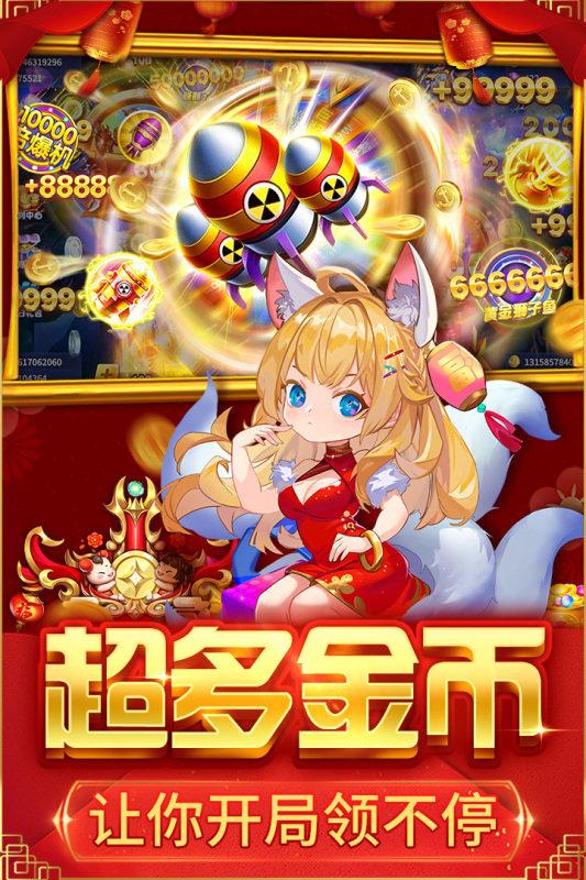 捕鱼大决战狂暴版官方版截图1