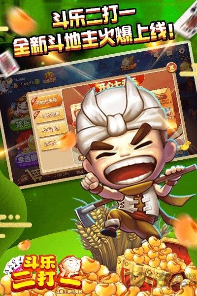 斗乐二打一安卓版