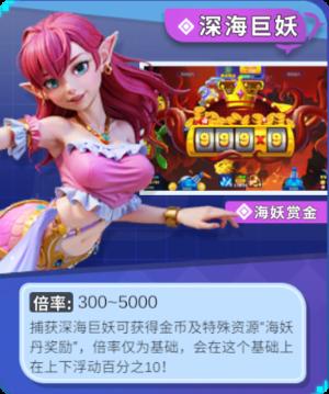 姚记捕鱼特殊BOSS鱼种