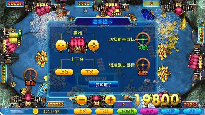 辰龙3d捕鱼苹果版