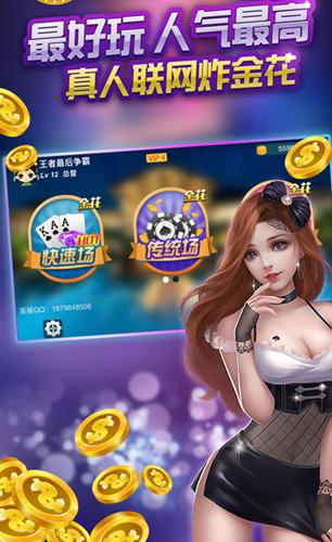 诈金花棋牌游戏手机版截图2