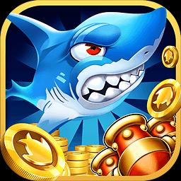 街机千炮捕鱼白金版