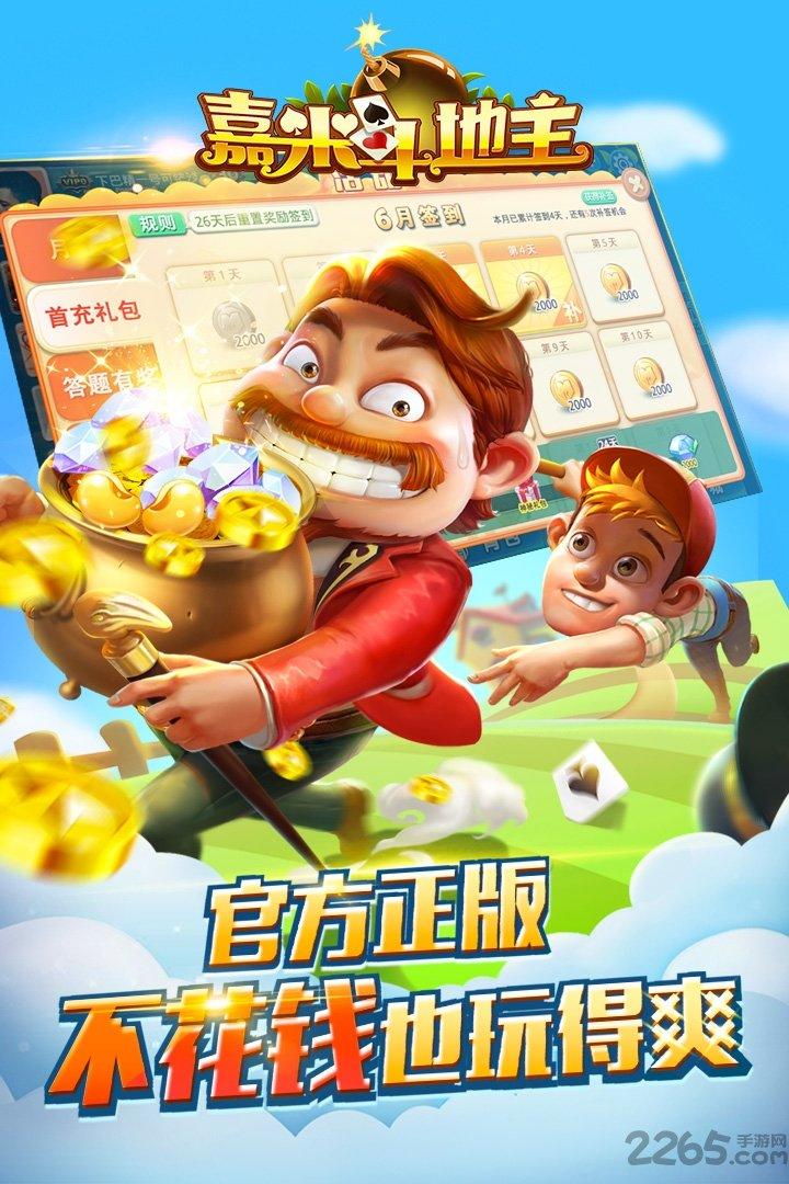 Jiami Dou Dizhu Cracked Version