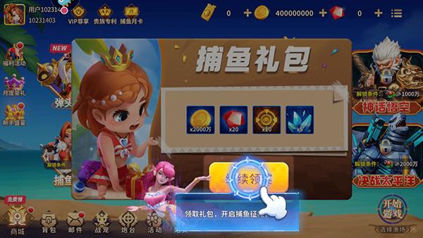 姚记捕鱼礼包码是多少