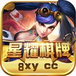 星耀棋牌老版本