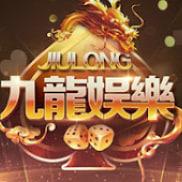 九龙娱乐棋牌